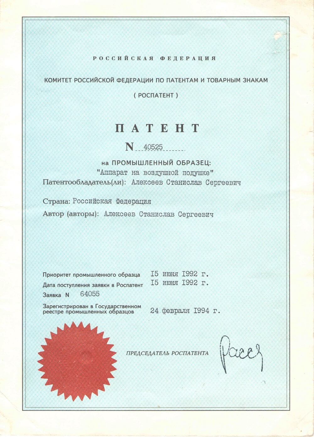 1992 Patent 40525